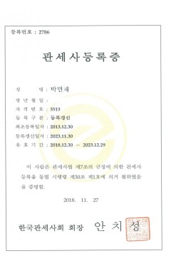 Customs Broker Certification