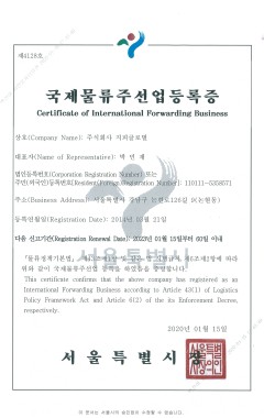 Freight Forwarder Certification