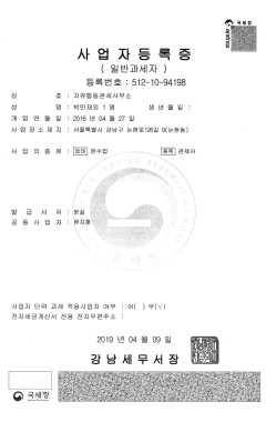 Business Registration Certification