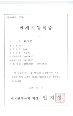 Customs Broker Certification